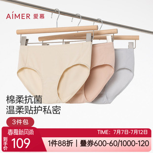 3条装 爱慕春夏新品全棉抗菌舒适包臀女士中腰平角内裤头AM23B061