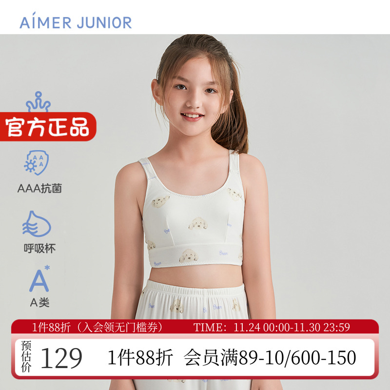 爱慕发育青春期内衣二阶段文胸