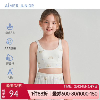 爱慕发育青春期内衣二阶段文胸