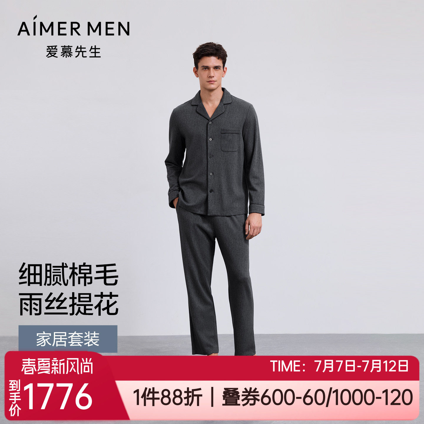 爱慕棉含羊毛男士家居服睡衣套装