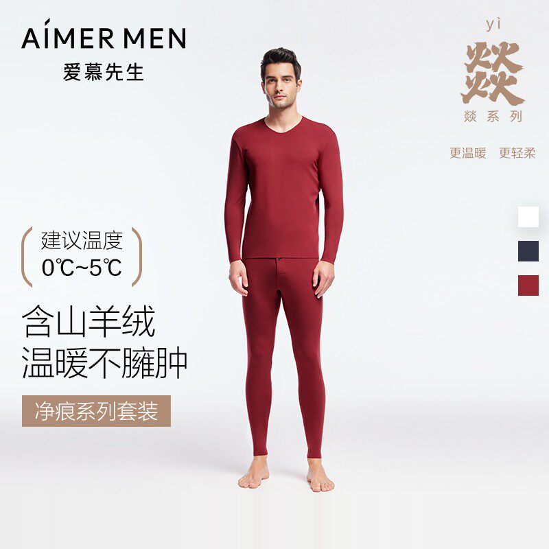 爱慕无痕红色男士保暖内衣套装
