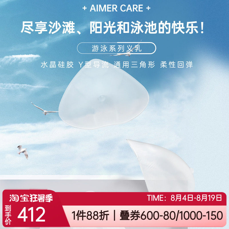 爱慕乳腺术后专用水晶硅胶义乳