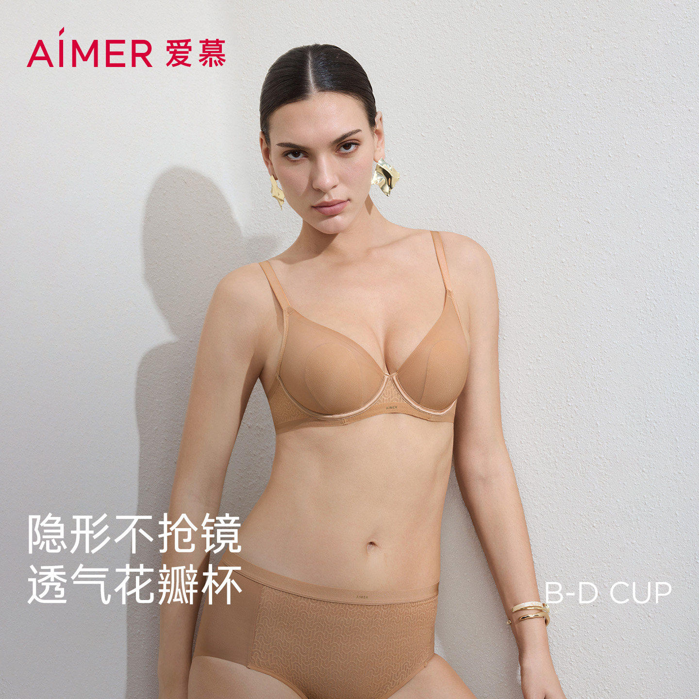 爱慕花瓣洞洞杯无痕大胸显小文胸