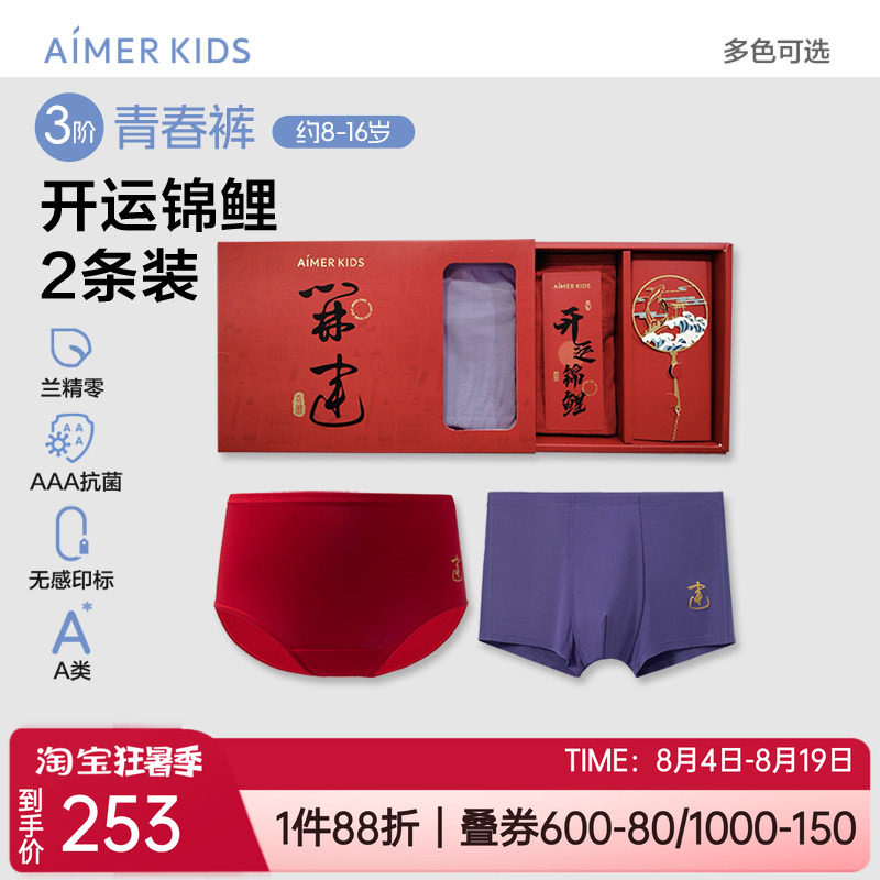 爱慕儿童本命年抗菌平角内裤礼盒