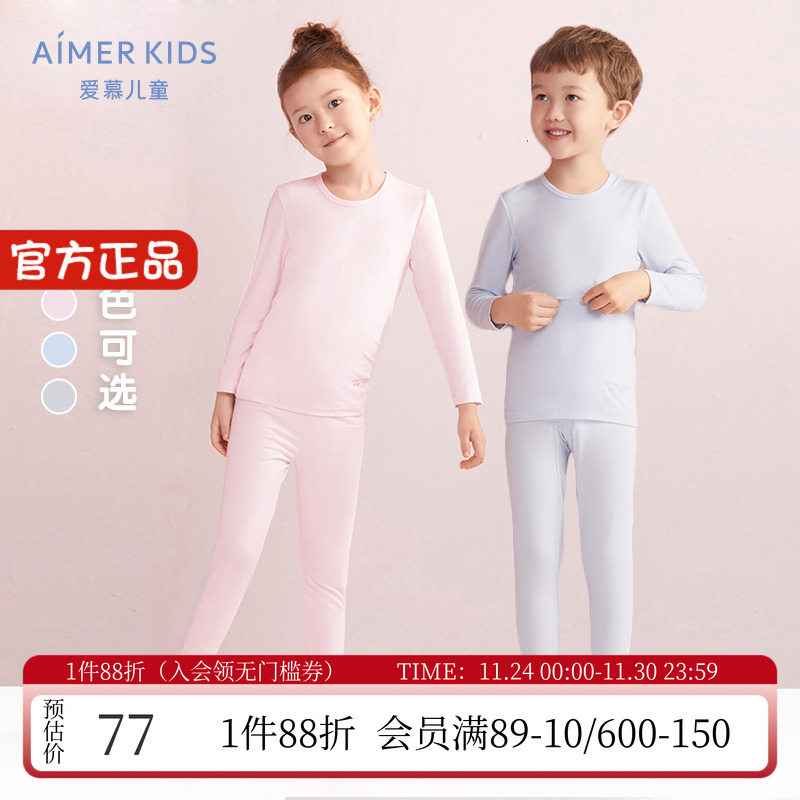 爱慕儿童春秋正品薄款男童女孩亲肤打底内衣秋衣裤保暖上衣/长裤