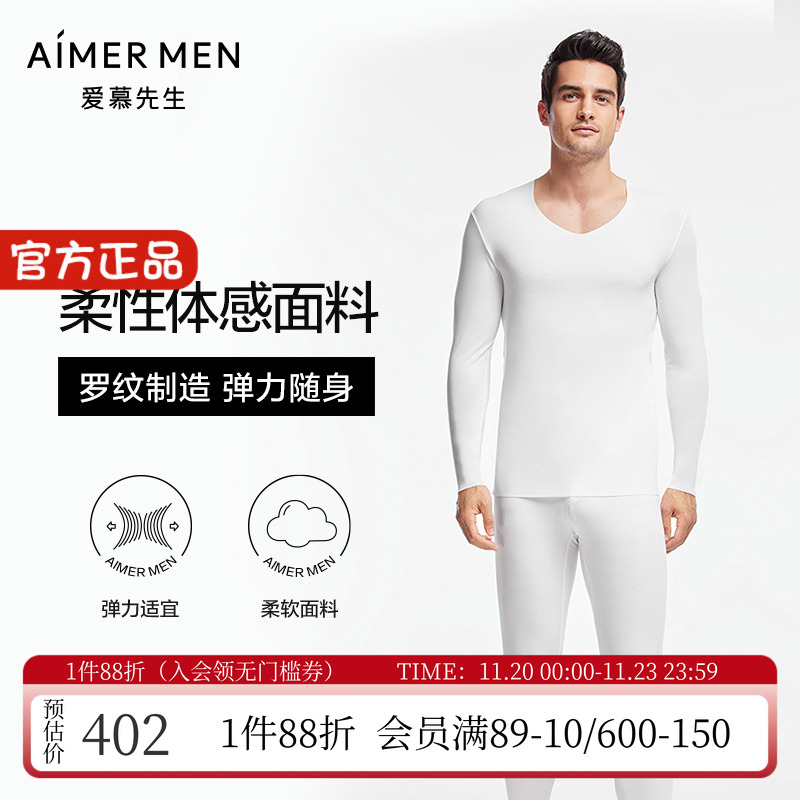 莫代尔保暖内衣套装爱慕先生