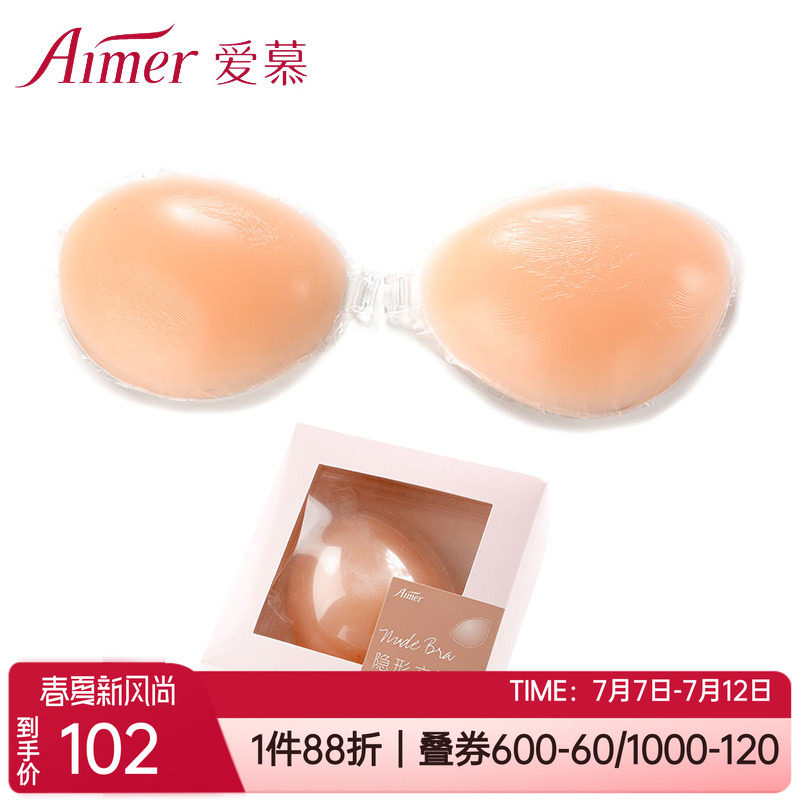爱慕正品免穿内衣礼服游泳前扣无痕防滑聚拢隐形硅胶文胸AM930012