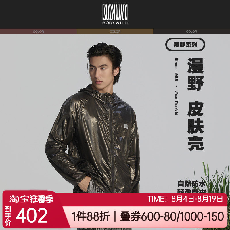 宝迪威德便携轻量男女士防水外套