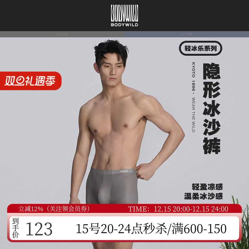 凉感抑菌透气男士中腰平角内裤