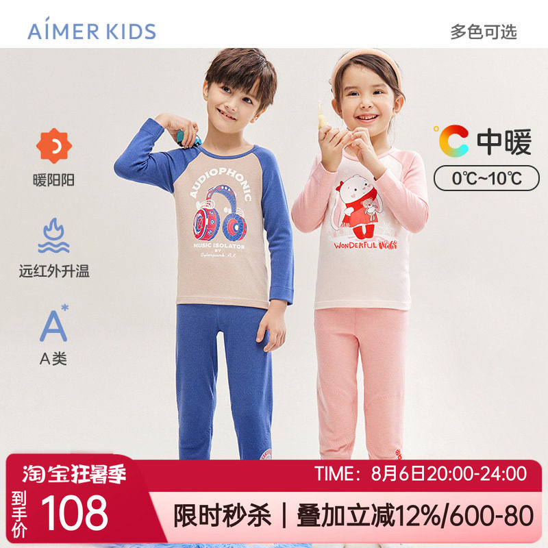 爱慕儿童暖阳A类远红外发热男孩女童学生秋衣裤保暖内衣上衣/长裤