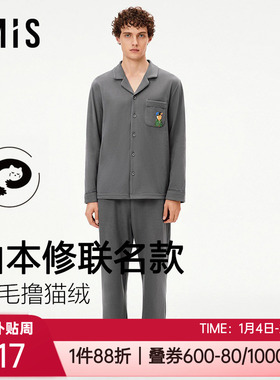 爱美丽秋冬山本修无毛撸猫绒翻领长袖男士家居服睡衣套装IM46BZW2