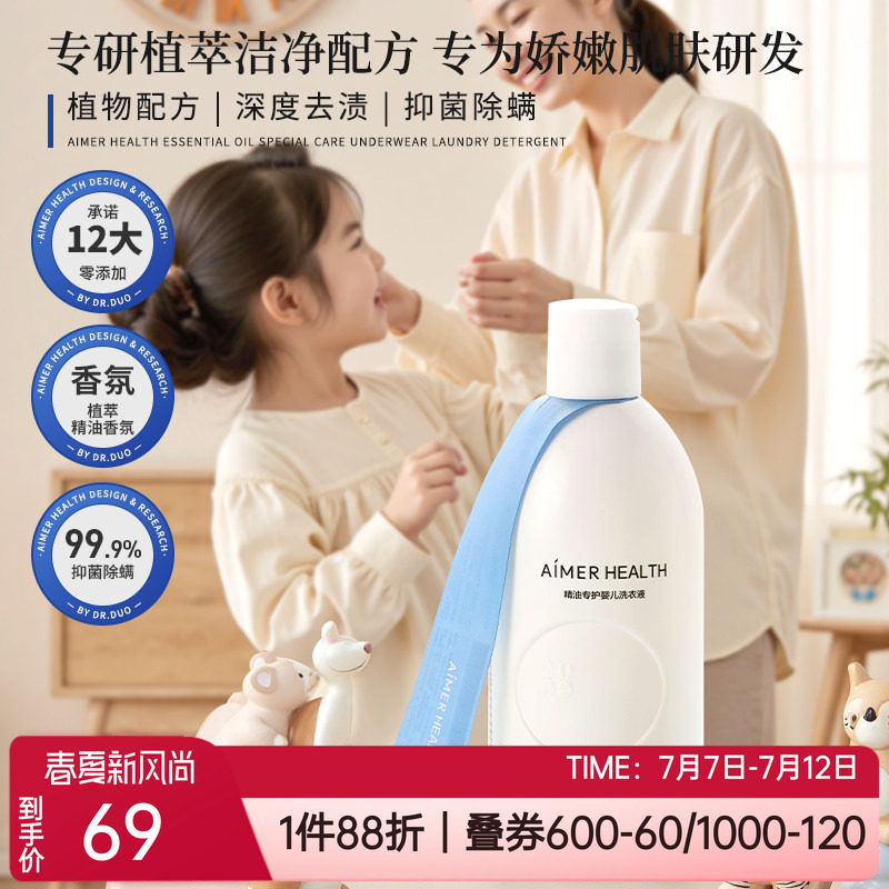爱慕精油专护新生婴儿内衣洗衣液