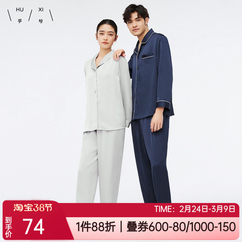 乎兮春夏薄缎面翻领长袖长裤仿真丝舒适情侣男女士家居服睡衣套装