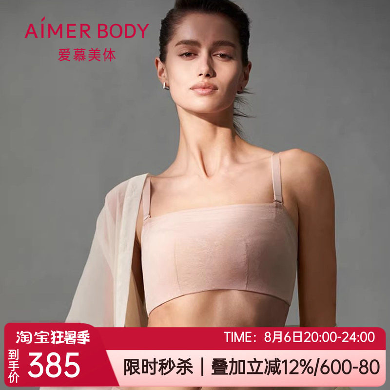 爱慕凉感大胸显小软钢圈抹胸文胸