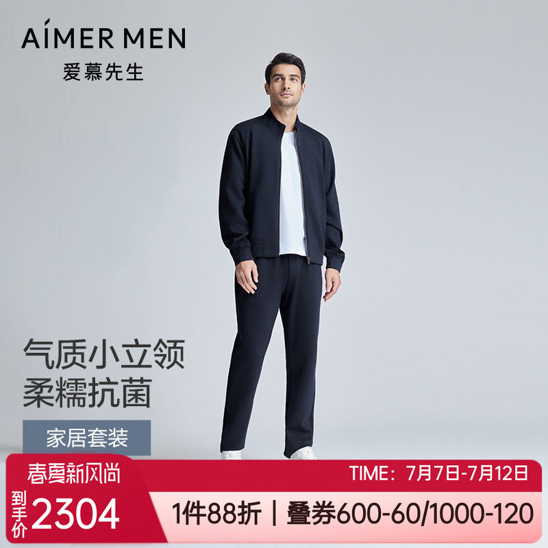 爱慕先生中厚空气棉男家居服套装