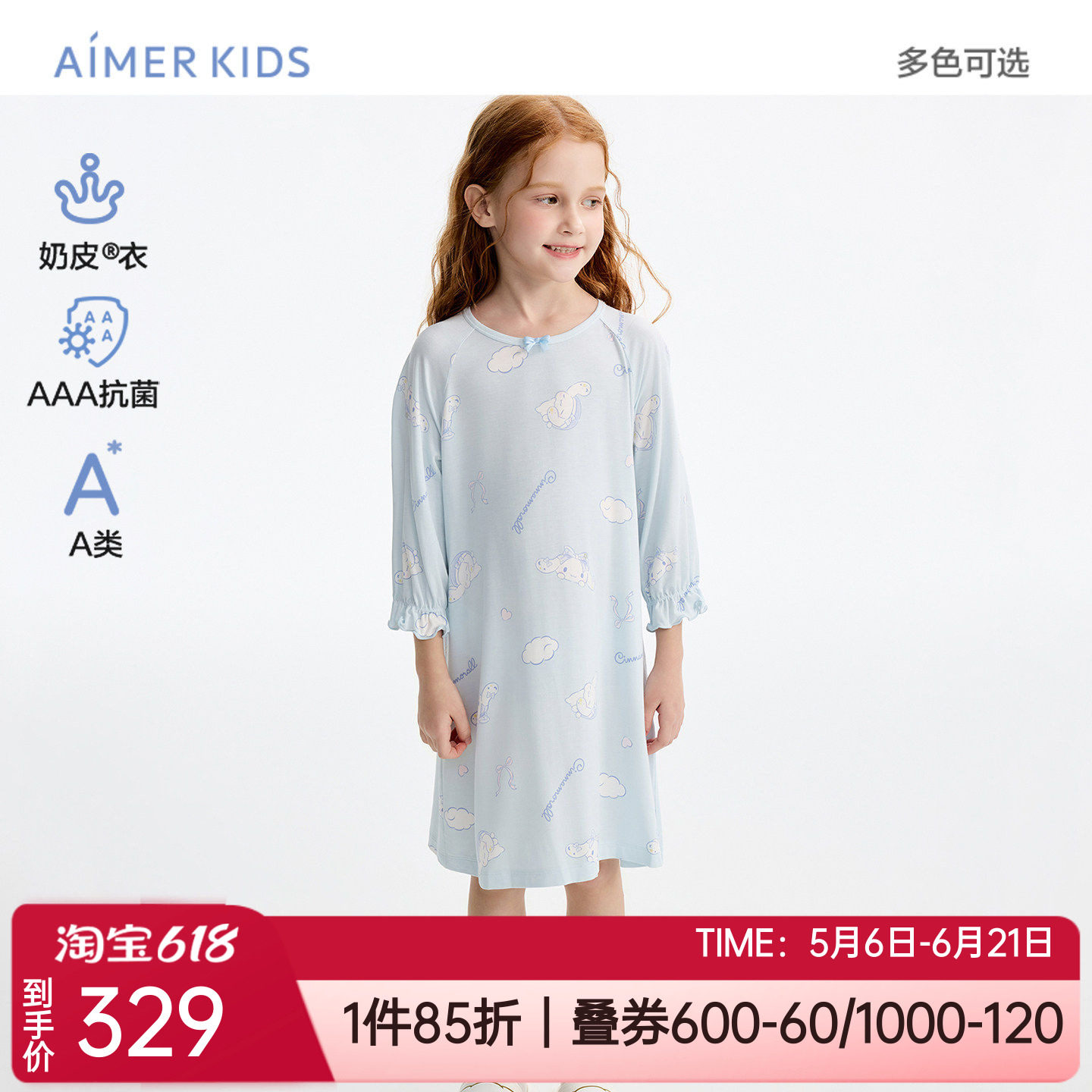 爱慕儿童女孩抗菌奶皮七分袖睡裙