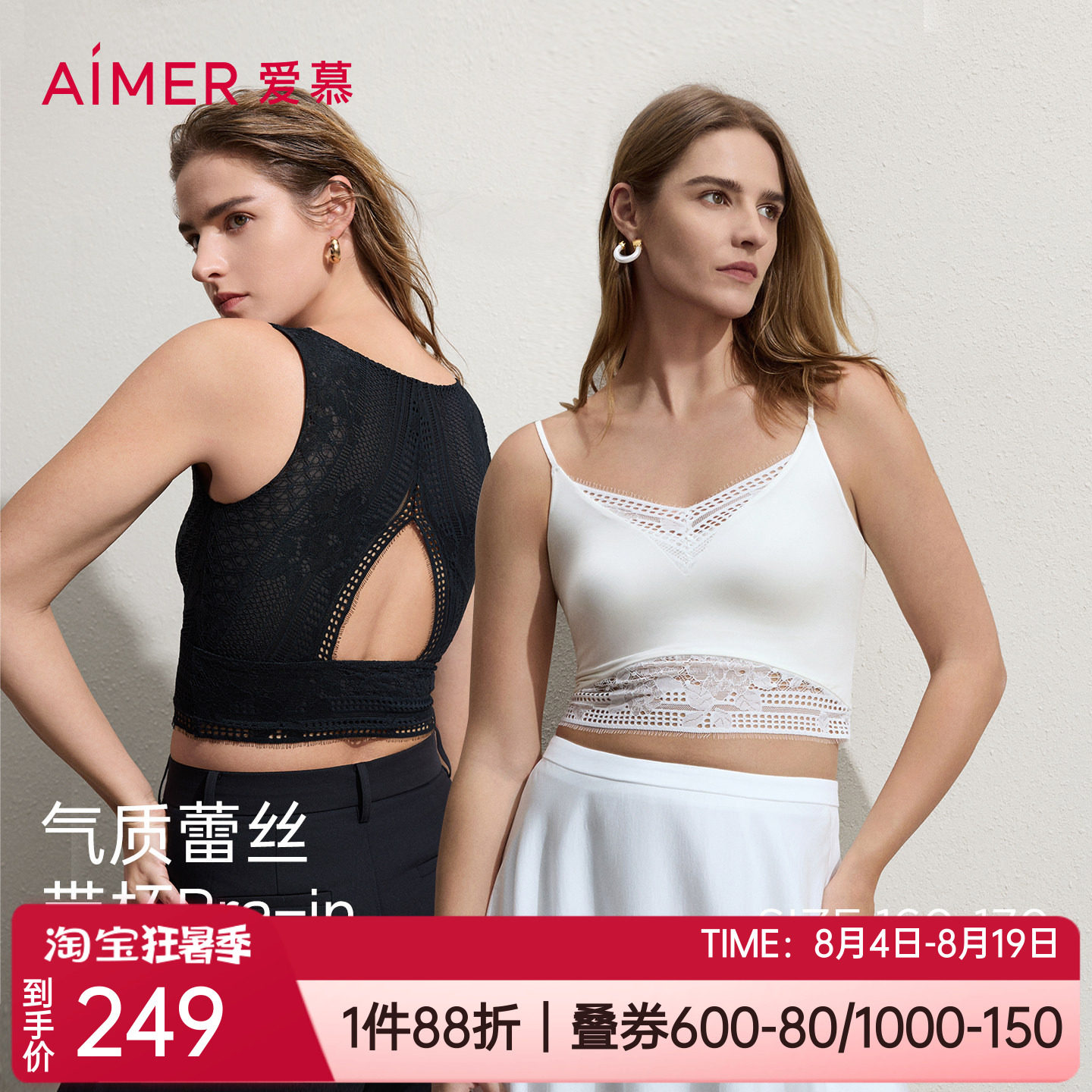 爱慕带胸垫宽肩/细肩带短背心