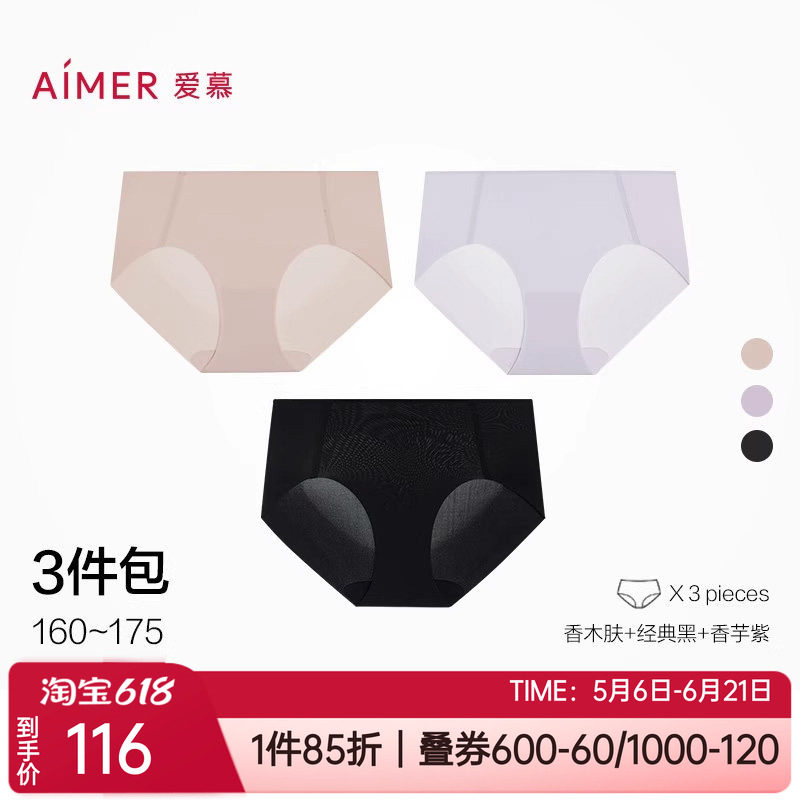 爱慕无痕抗菌纯色女士平角内裤