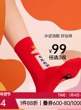 99元/3双 爱美丽锦鲤印花红色开运女士防臭中筒棉短袜子IM94BHW8