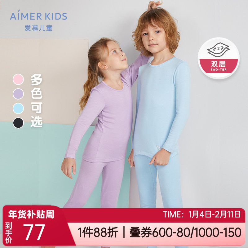 爱慕儿童秋冬内衣男童女孩双层加厚吸湿发热秋衣裤保暖上衣/长裤