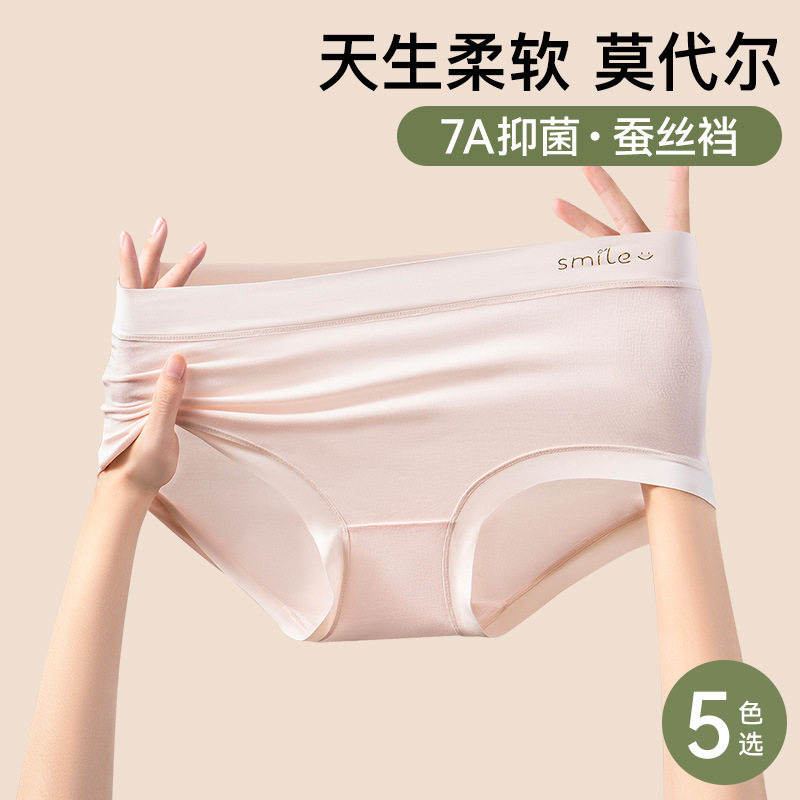 宝娜斯弹力轻薄透气亲肤莫代尔桑蚕丝7A抑菌少女士中腰三角内裤头