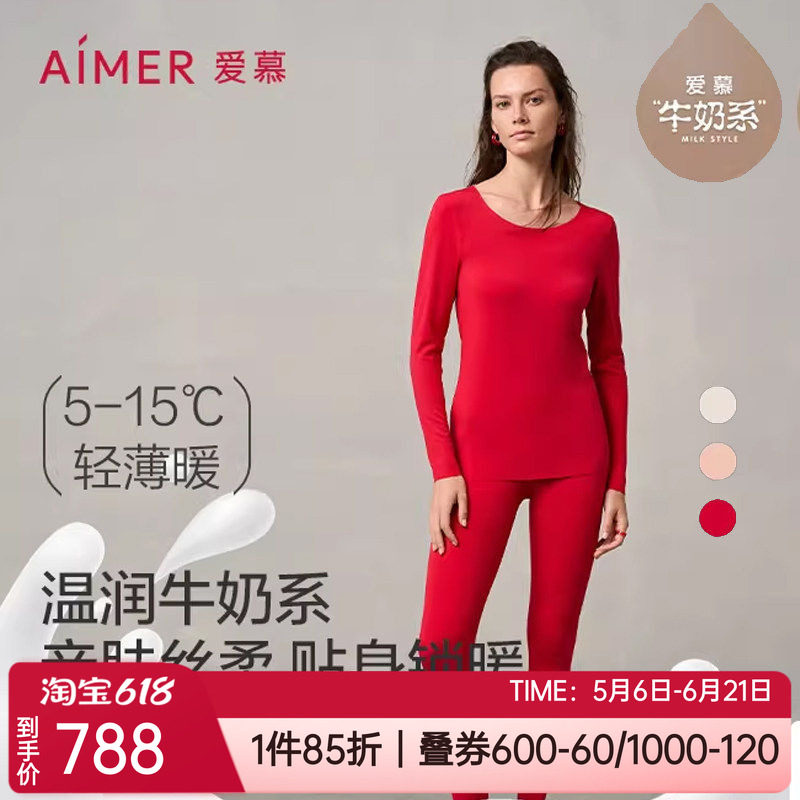 爱慕抗静电无痕女士保暖内衣套装