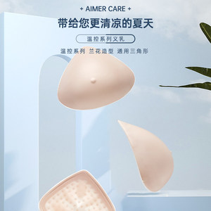 爱慕抗菌术后假乳房温控硅胶义乳