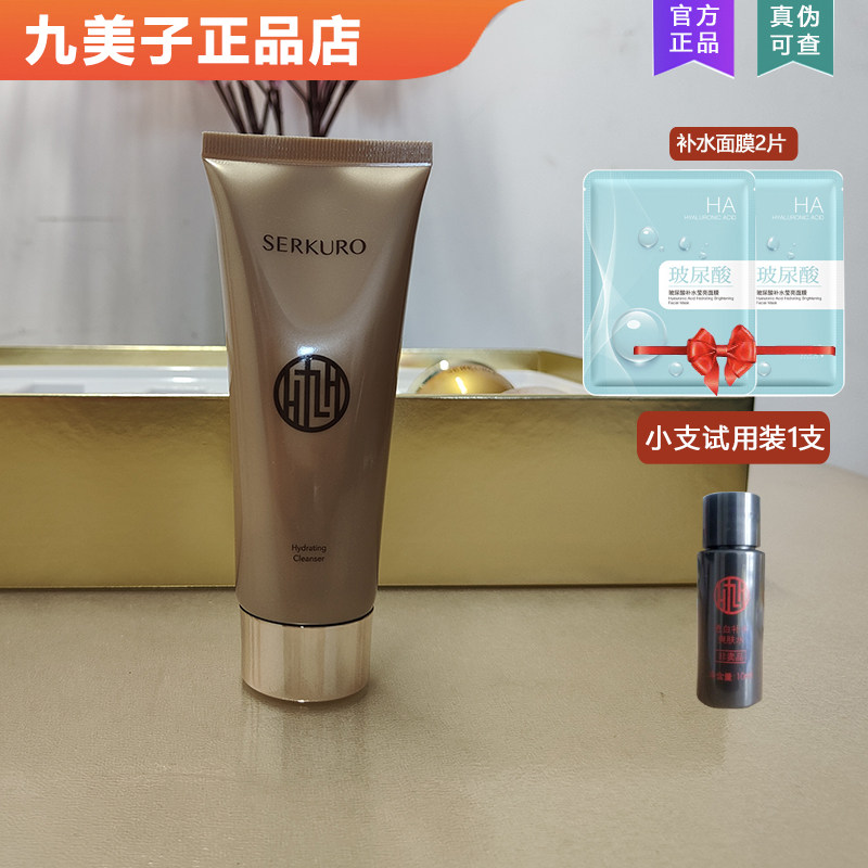 九美子蜂皇透亮洁面乳清洁