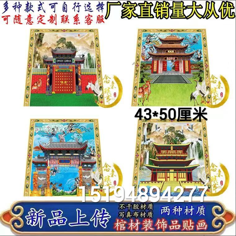 棺材装饰纸棺材寿材棺木两侧贴画二十四孝 八仙 龙凤贴画棺材贴画