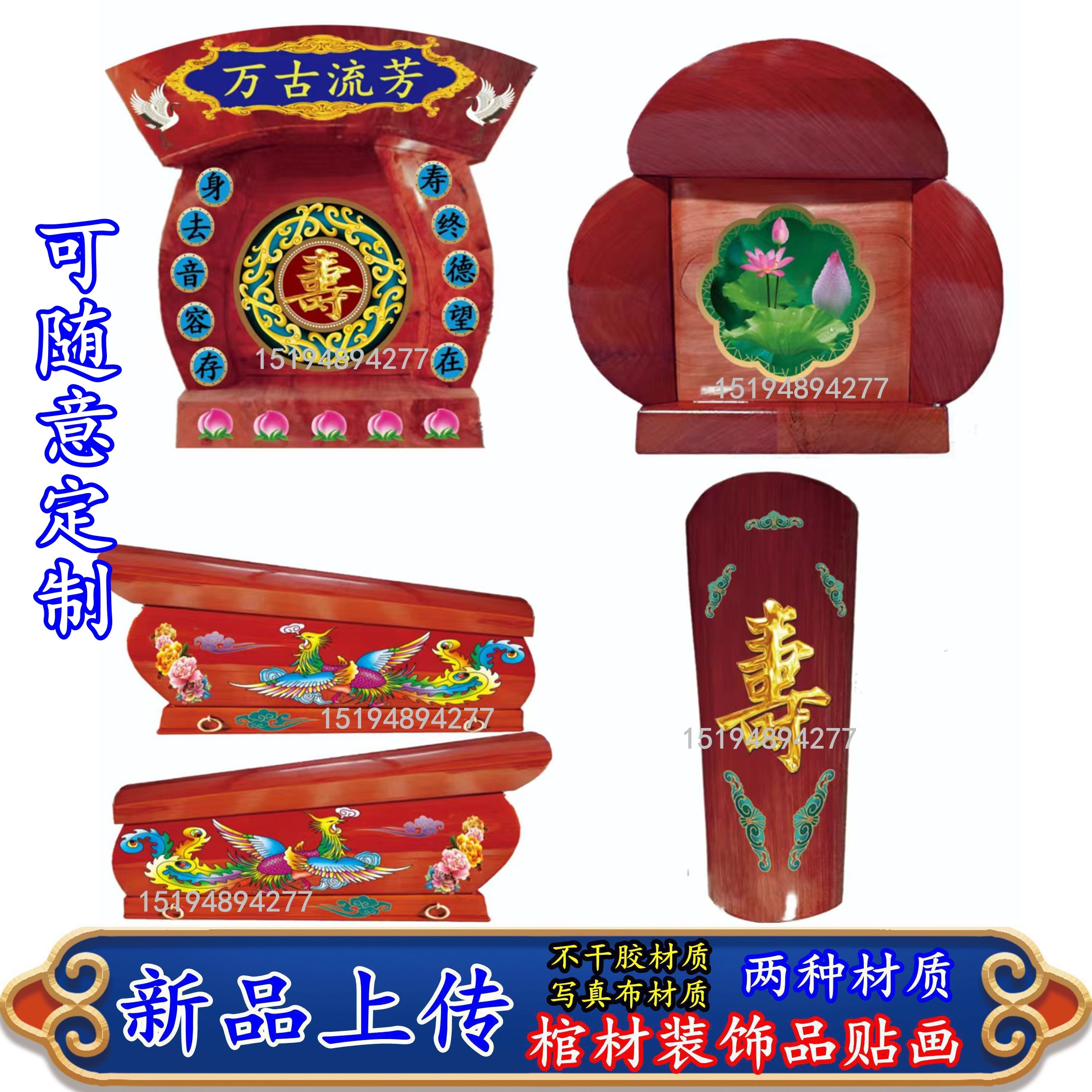 棺材装饰品土葬寿材大棺材两侧龙凤 24孝布贴装饰品配件贴画包邮