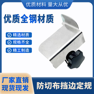 拷边机防切布定规神器定位器挡板打边车包缝机锁边机防卷边定规