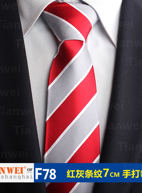 正装结婚领带男士新郎婚礼商务窄拉链7厘米红灰宽条纹领带