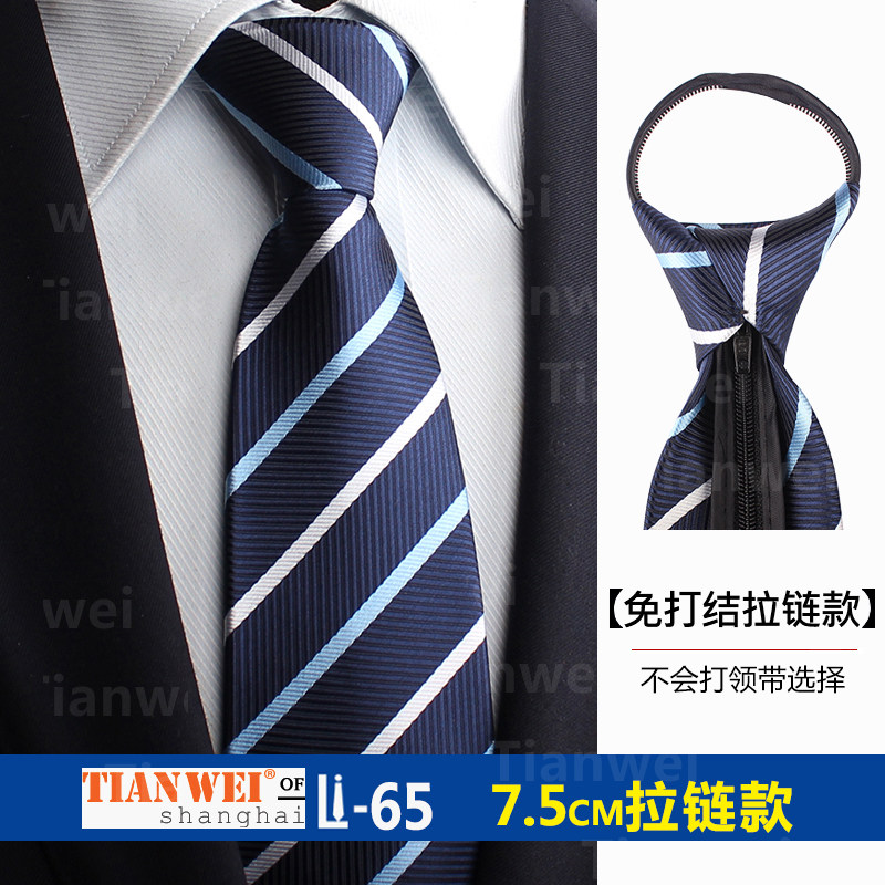 黑色男士领带男拉链式正装手打女结婚新郎一拉得懒人免打结潮蓝色,服饰配件/皮带/帽子/围巾,领带,淘宝优惠券,粉丝福利购,淘宝优惠卷