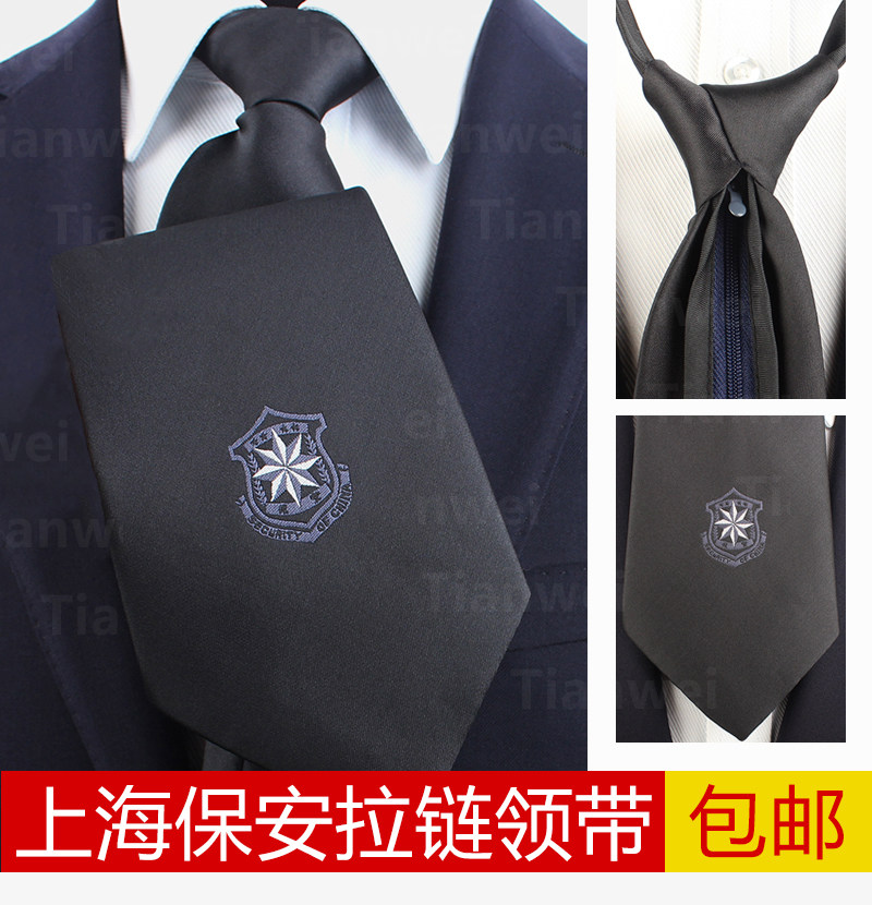 上海款保安服专用领带物业地铁安检领带上海校园银行保安领带