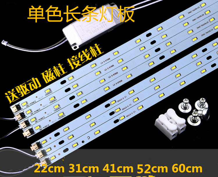 吸顶灯办公室灯配件改造灯板led灯管31cm41cm52cm高亮铝基板磁吸