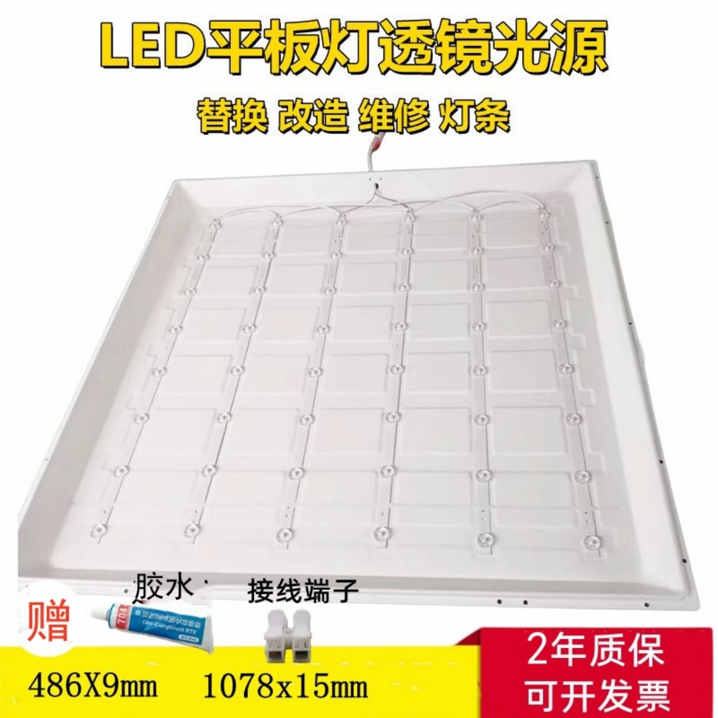平板灯改造替换灯条LED灯条透镜