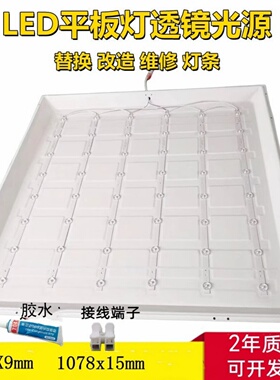 led平板灯替换灯条光源300X600X1200长条集成吊顶芯改造灯板透镜