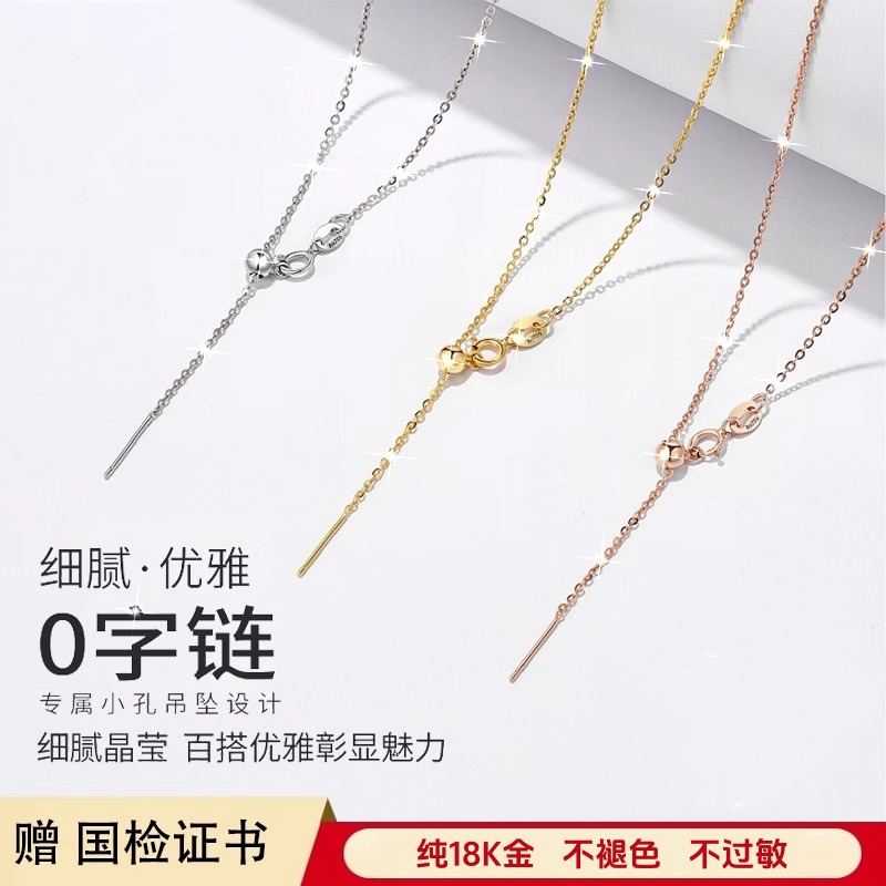 18K金项链女针式万能链可调节O字玫瑰金彩黄金白金锁骨链素金礼物