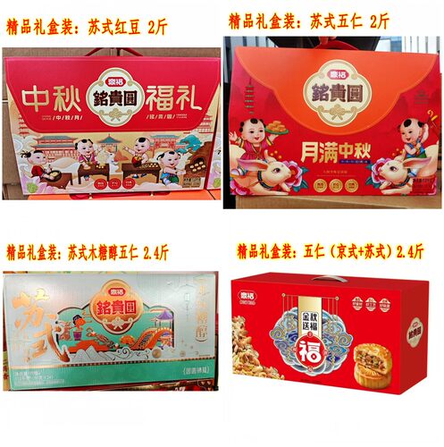 鼎福苏式京式红豆五仁月饼礼盒
