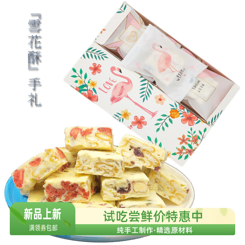 雪花酥火烈鸟礼盒宝宝回礼朋友伴手礼物手工自制零食牛轧饼沙琪玛
