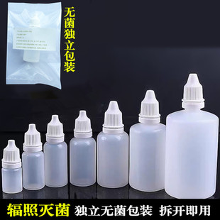 独立包装PE塑料瓶小滴瓶滴鼻液空瓶子眼药水分装瓶无菌点滴小药瓶