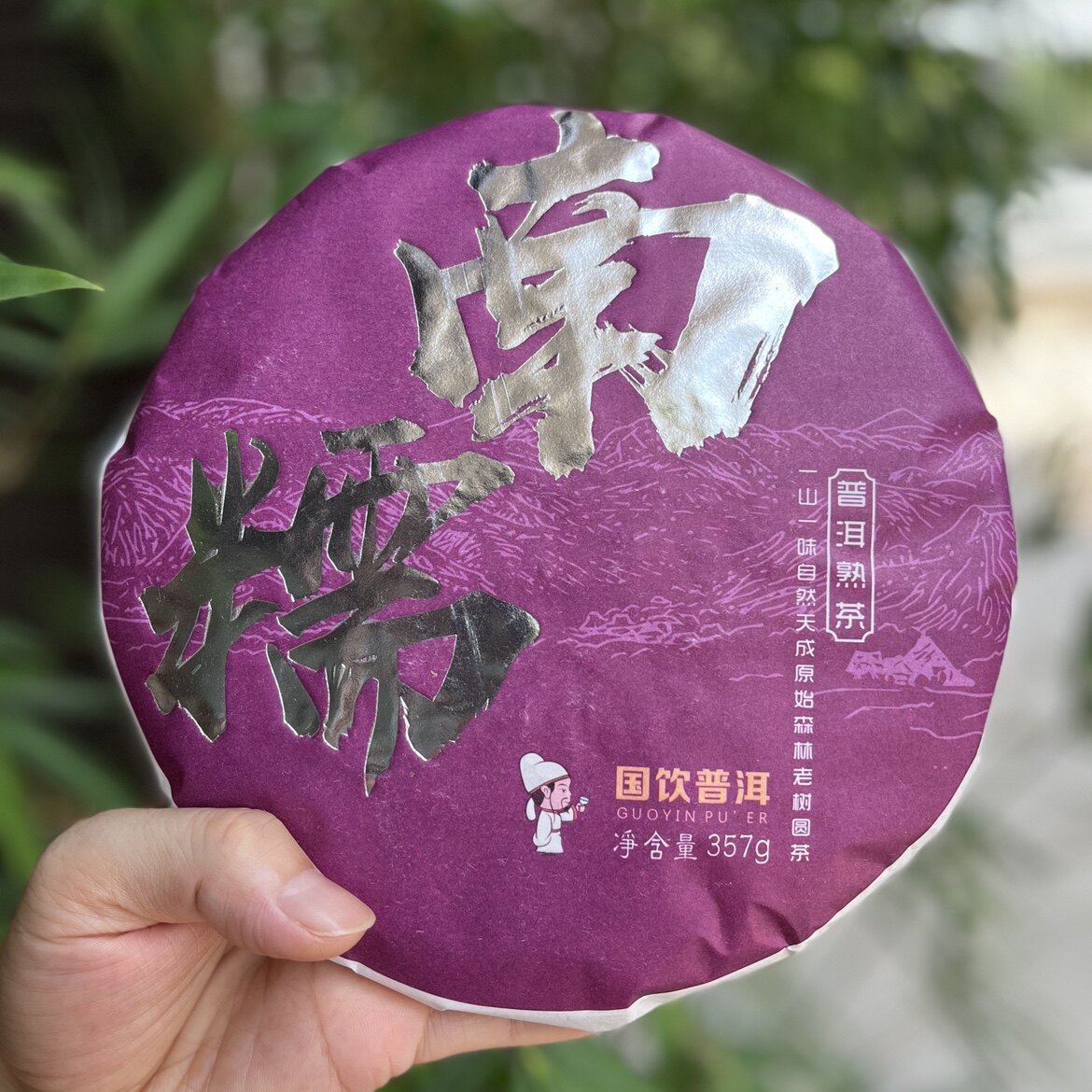 南糯普洱熟茶饼云南七子饼357克 勐海国饮茶厂正品厂家直销