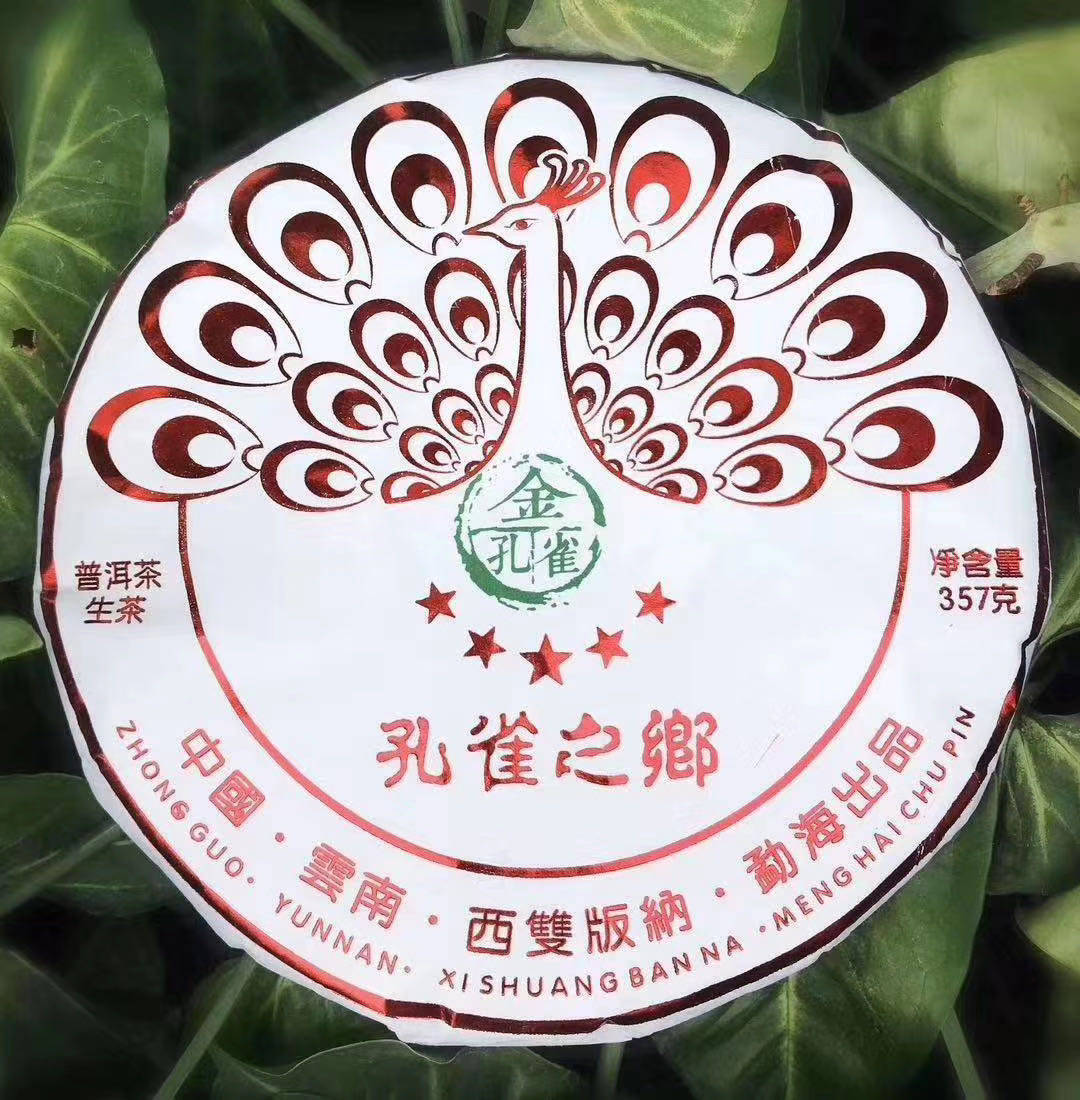 孔雀之乡金孔雀普洱茶生普357克2019年七子饼茶勐海国饮茶厂正品
