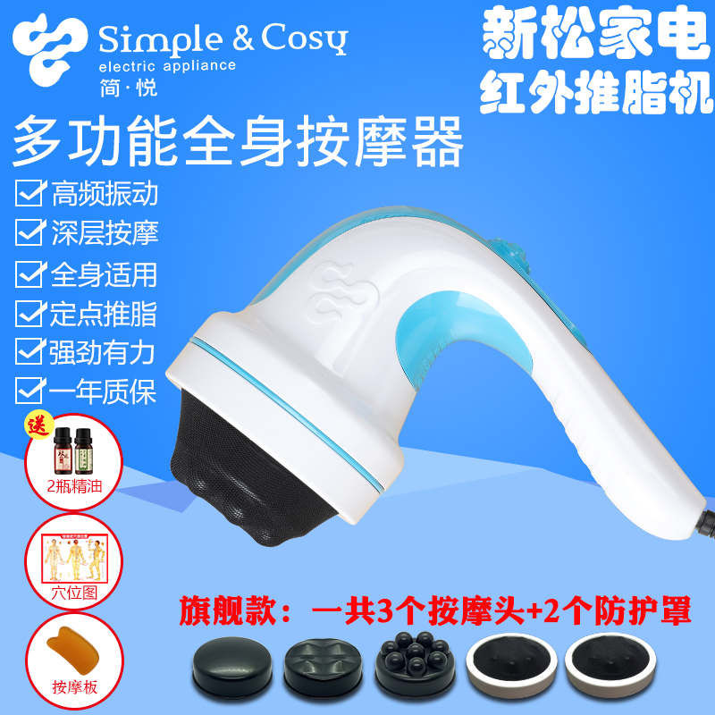 简悦按摩器新松家电颈肩腰腿美体