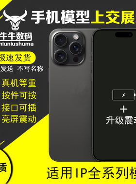 U&Q手机模型适用于IP系列柜台展示11/12/13/14/15PRO MAX玻璃屏