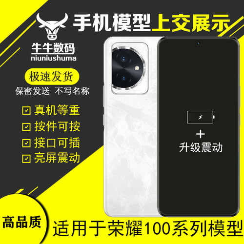 U&Q手机模型适用于荣耀100 PRO honor展示模型上交可亮屏模型机