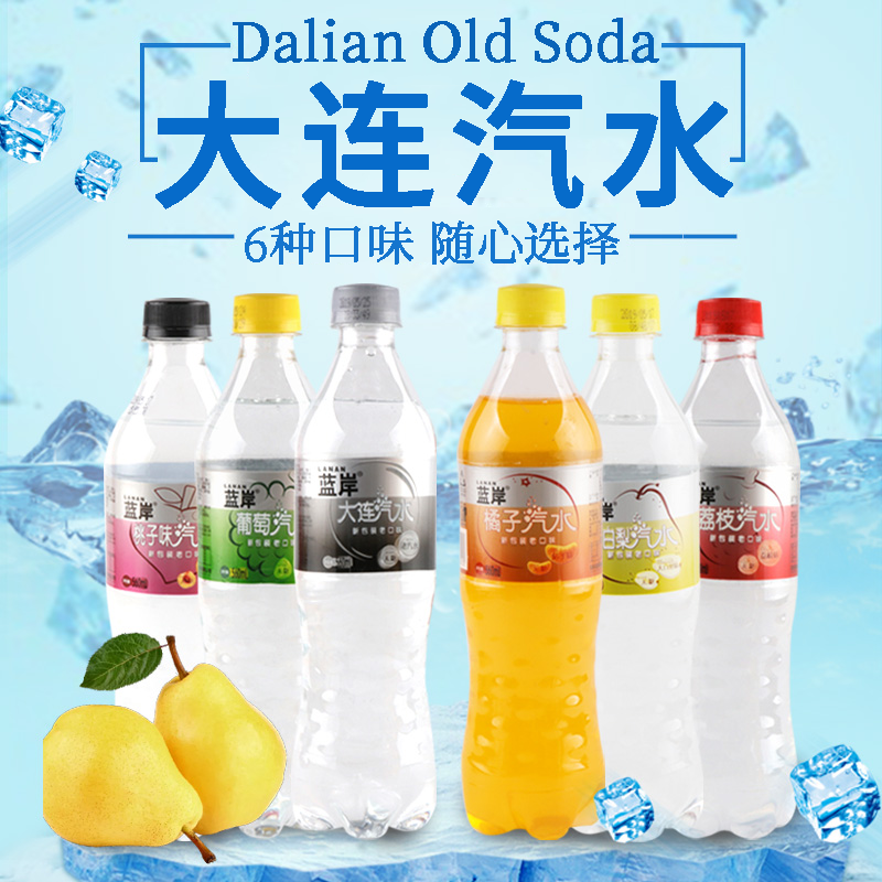 蓝岸大连汽水无糖饮料梨原味葡萄桃子荔枝桔子555ml*9瓶多省包邮