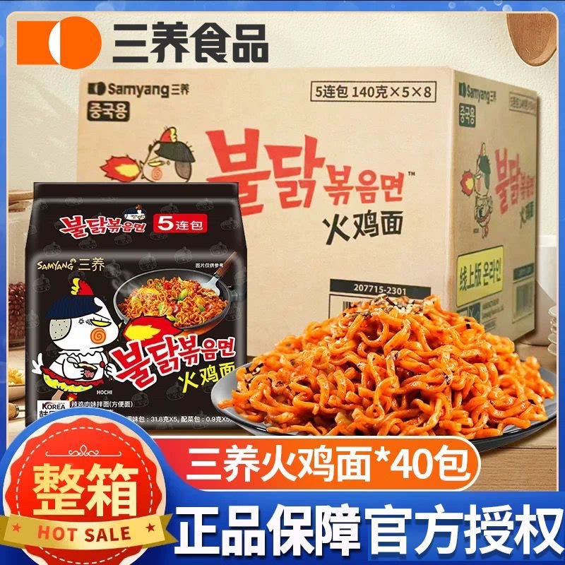 三养火鸡面韩式辣味140g*40包整箱装方便面官方正品