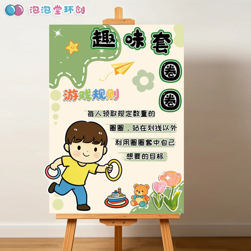 国际六一儿童节活动游戏规则展板大全设计海报定制莫兰迪色系贴纸