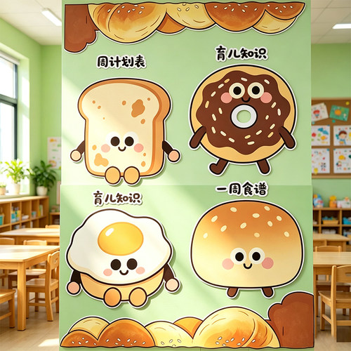 幼儿园早餐风美拉德棕色区牌KT板